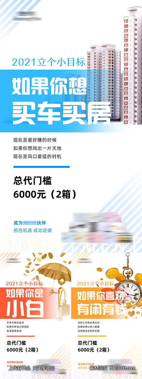 品牌招商造势创业微商海报-源文件-素材国度dc10000.com