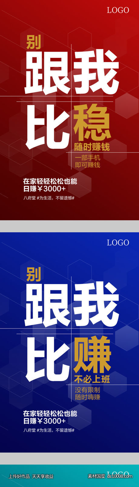 微商创意招商系列海报-源文件-素材国度dc10000.com