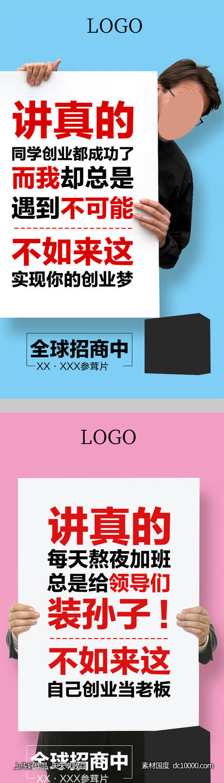 微商创意招商系列海报-源文件-素材国度dc10000.com