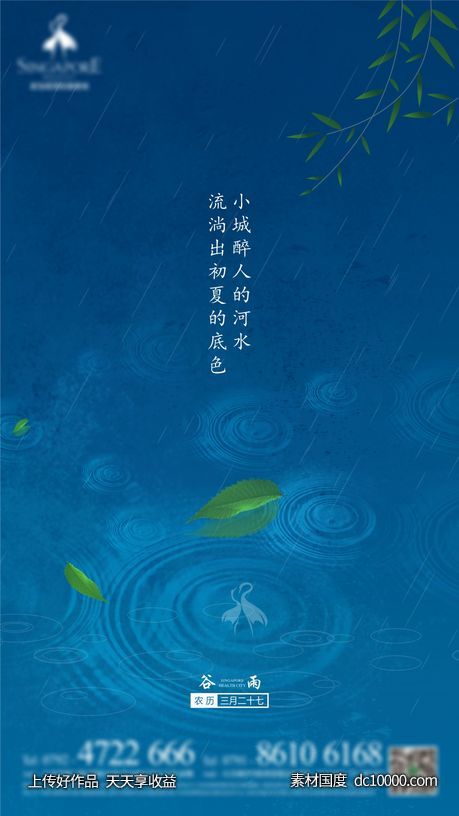 谷雨-源文件-素材国度dc10000.com