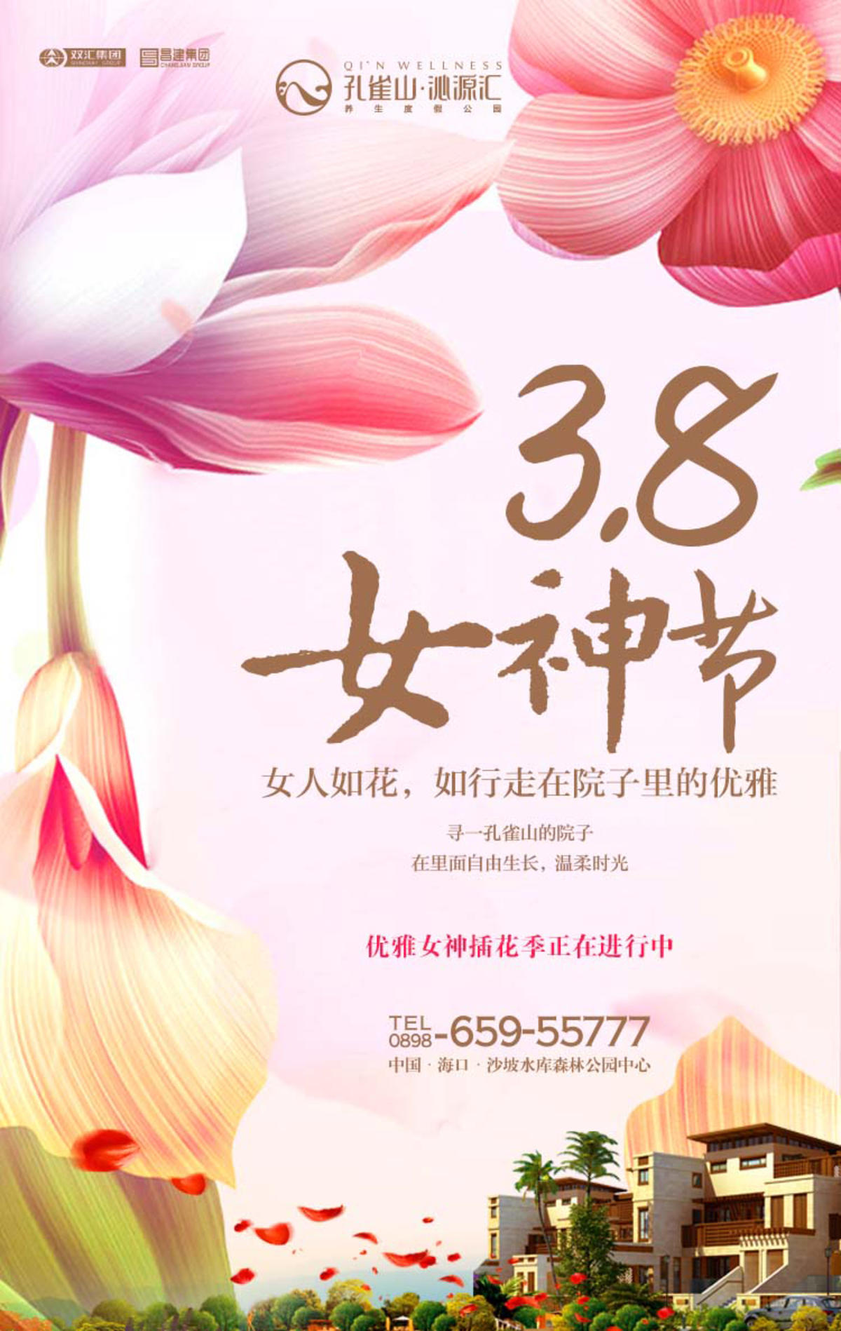 妇女节