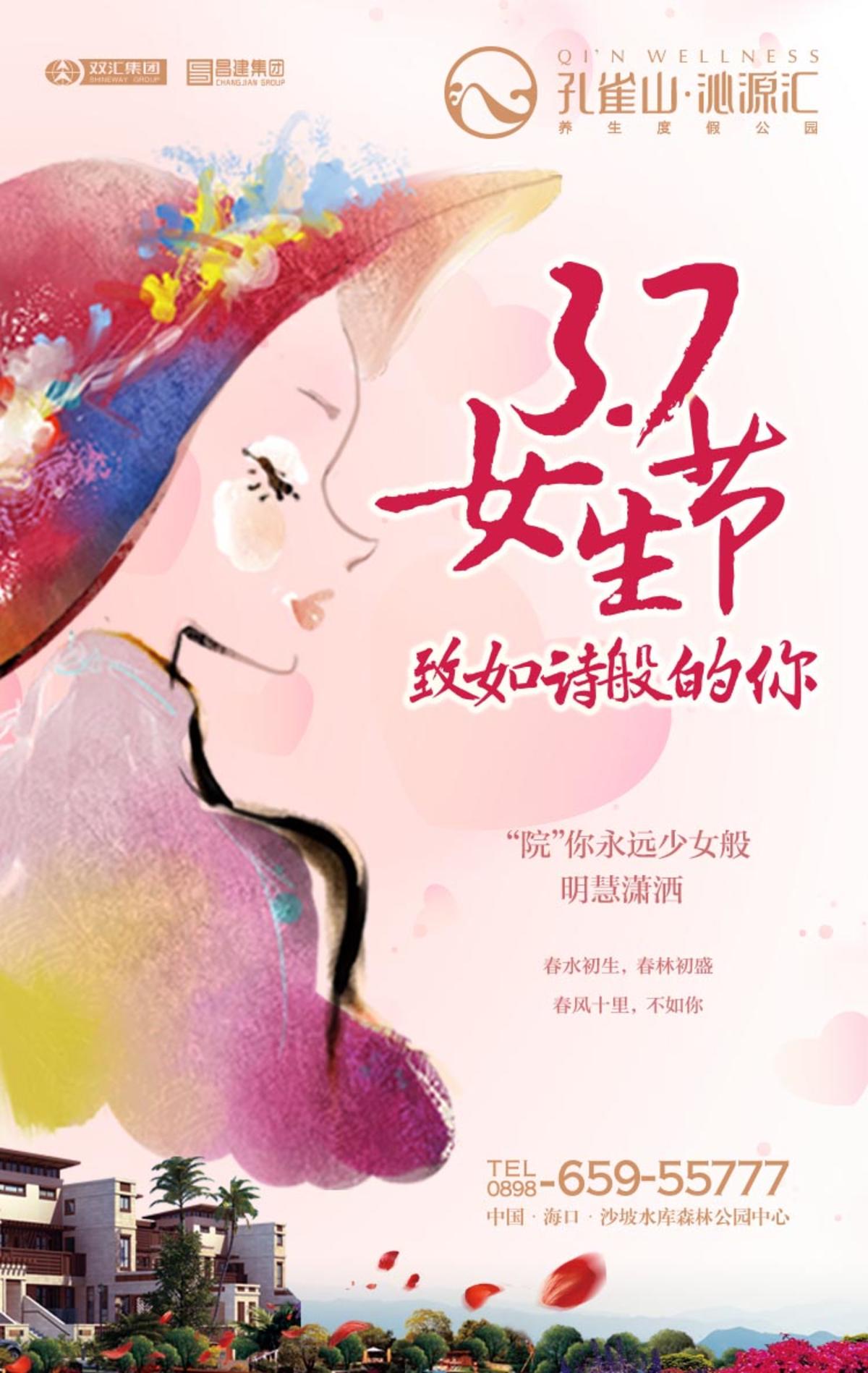 妇女节