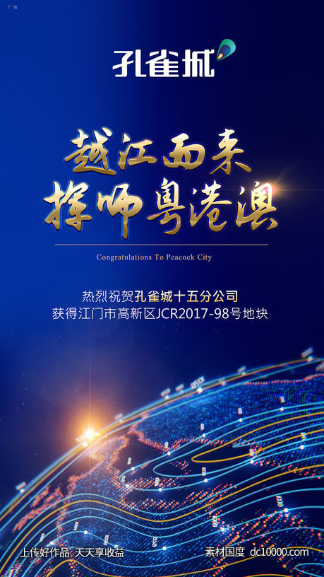 海报-源文件-素材国度dc10000.com