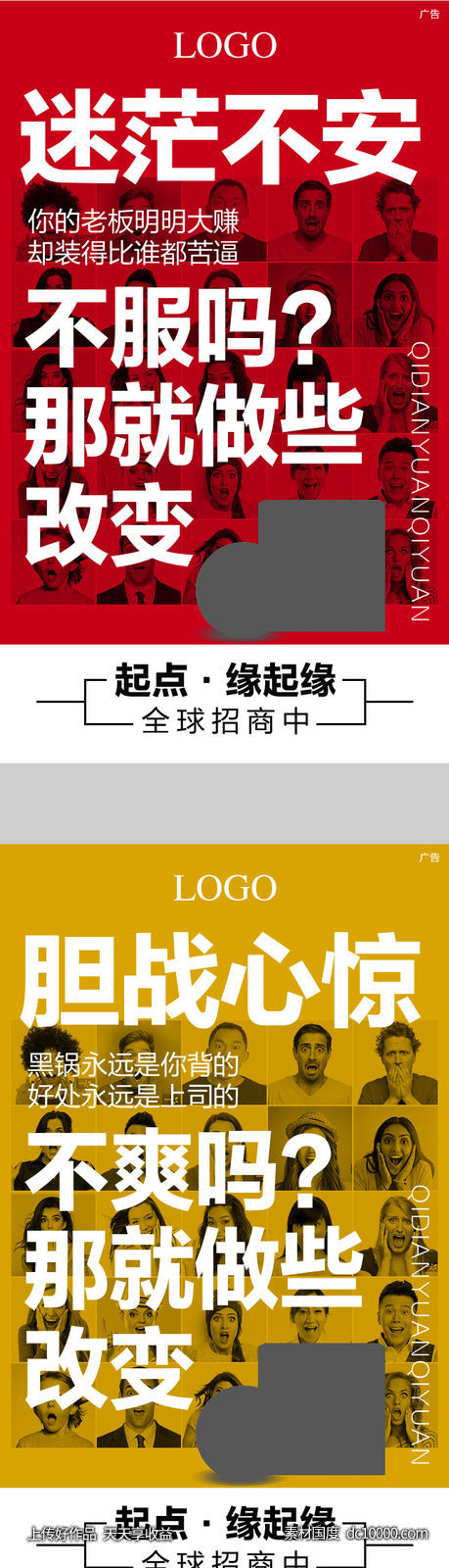 微商创意招商系列海报-源文件-素材国度dc10000.com