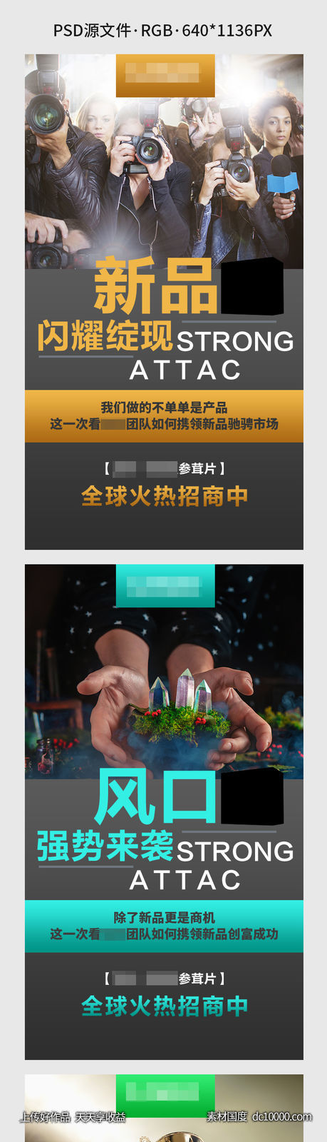 微商新品发布海报-源文件-素材国度dc10000.com