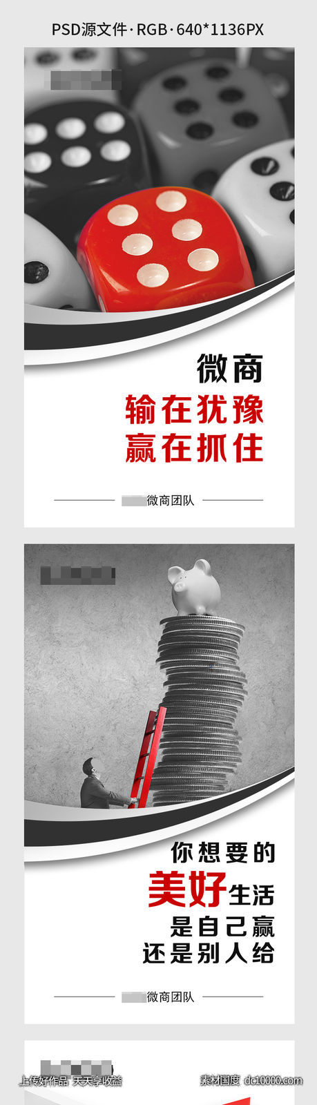 微商创意招商系列海报-源文件-素材国度dc10000.com