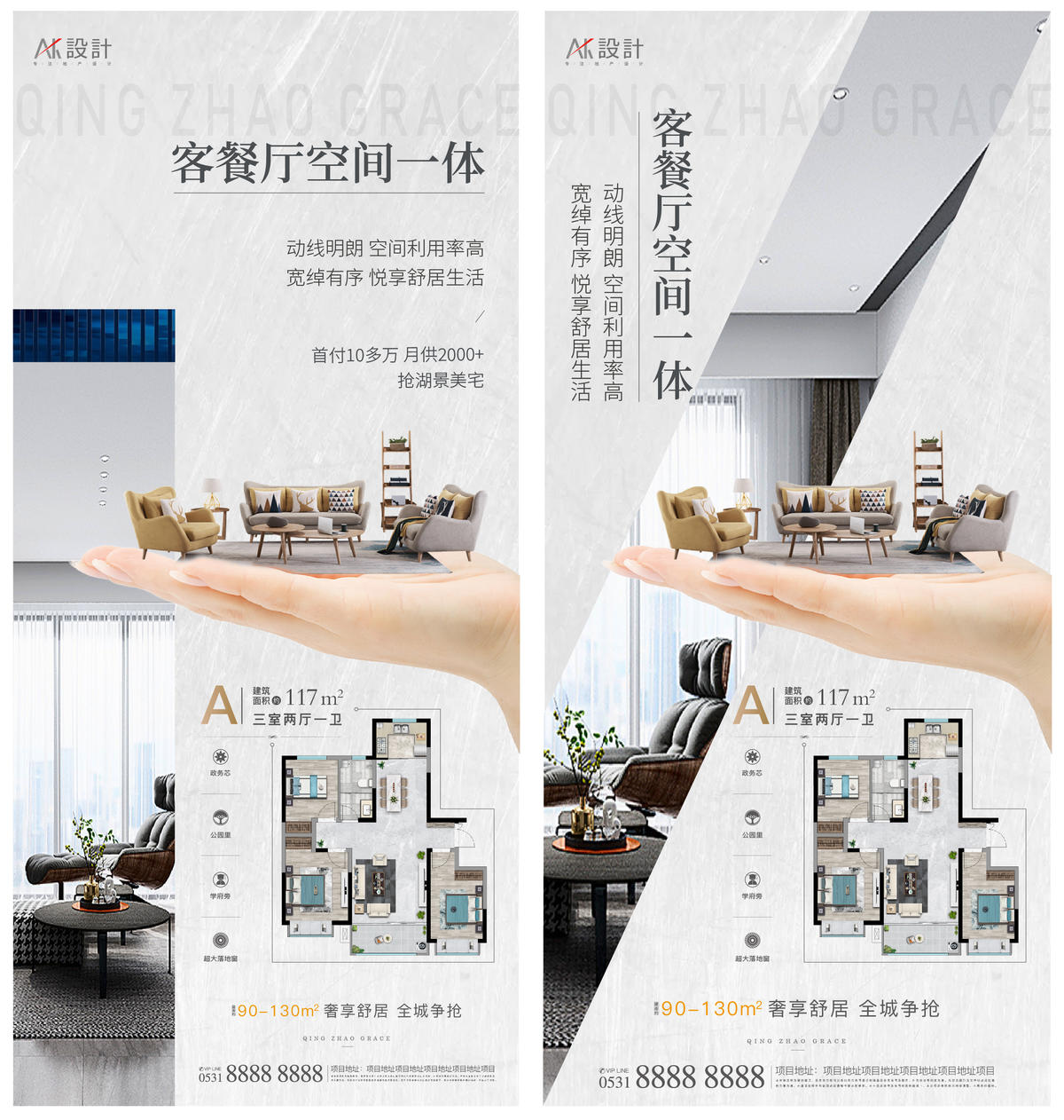地产户型价值点系列海报