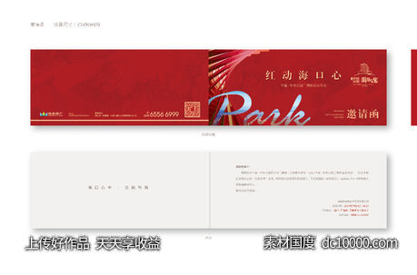 邀请函-源文件-素材国度dc10000.com