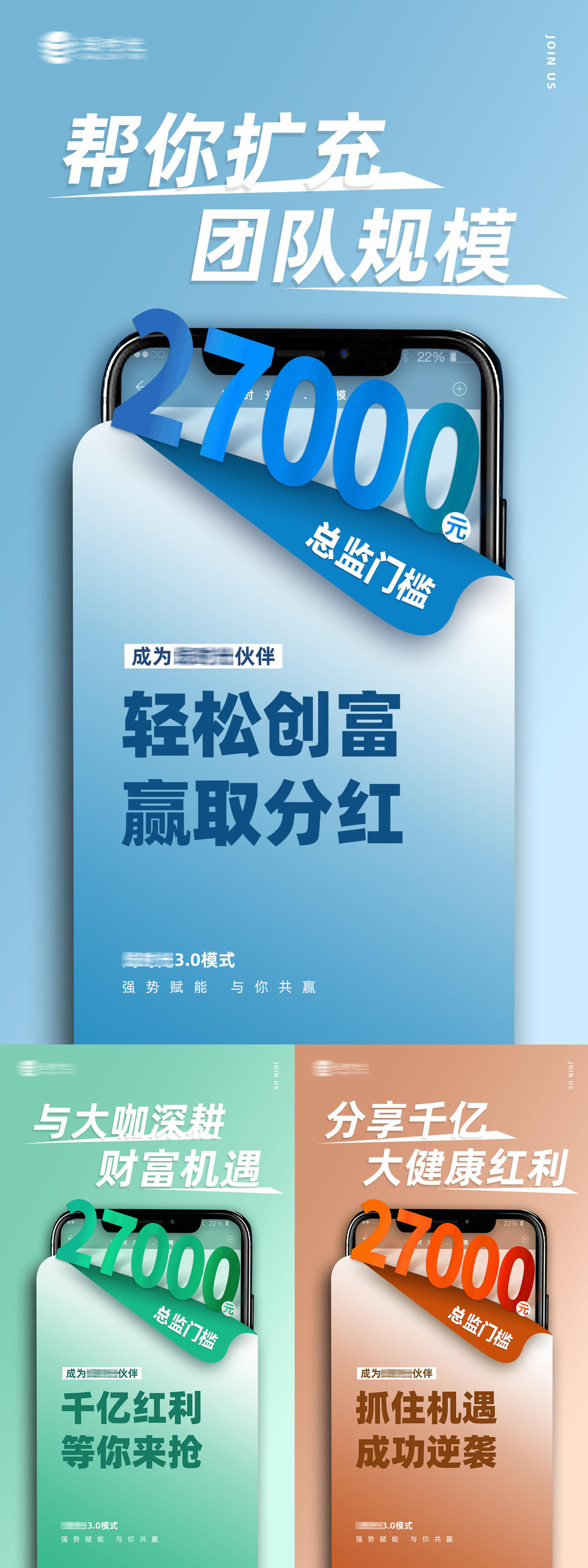 微商品牌招商造势红利海报