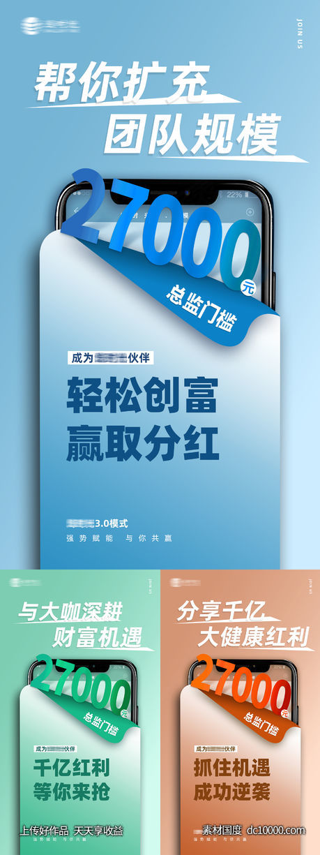 微商品牌招商造势红利海报-源文件-素材国度dc10000.com