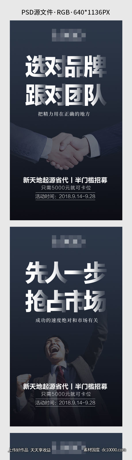 微商创意招商系列海报-源文件-素材国度dc10000.com