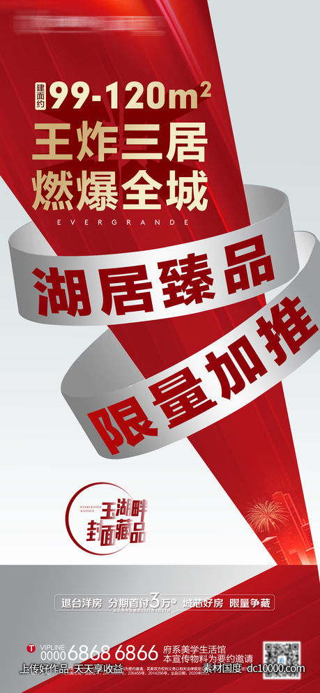 地产创意加推-源文件-素材国度dc10000.com