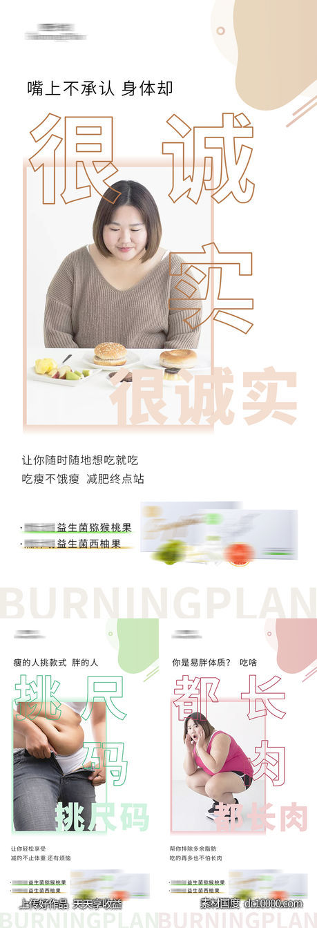 减肥瘦身产品功效系列海报-源文件-素材国度dc10000.com
