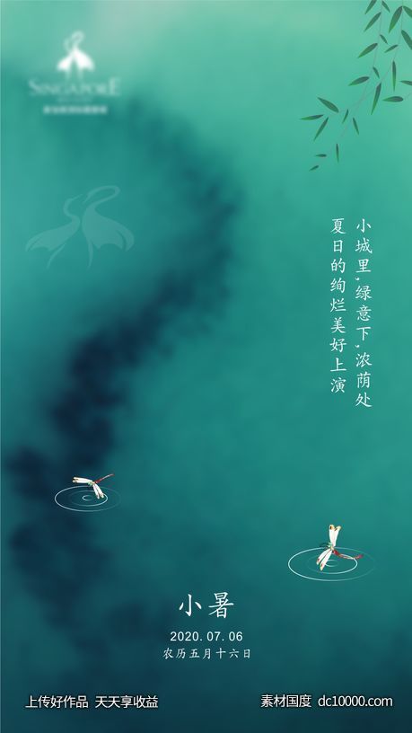 小暑-源文件-素材国度dc10000.com