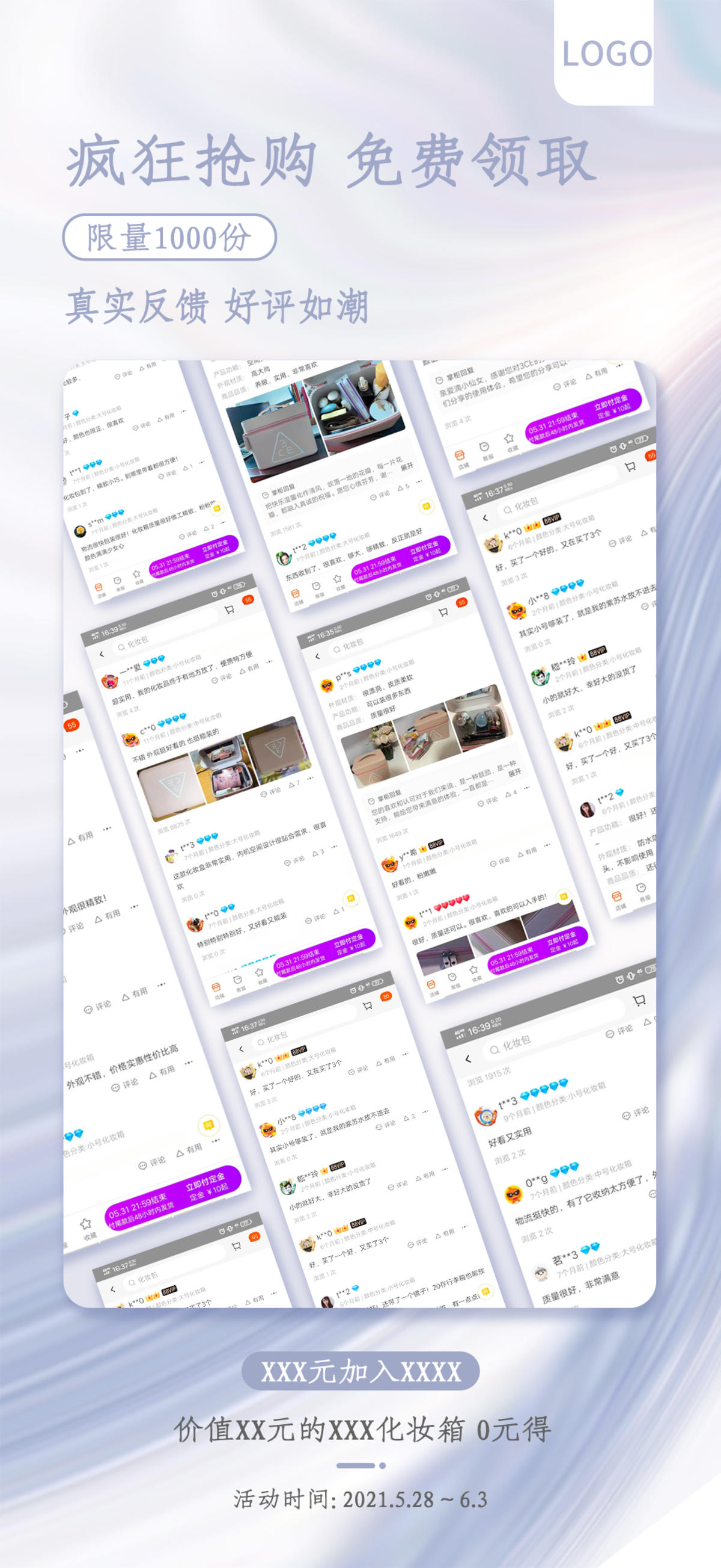 买家好评活动截图