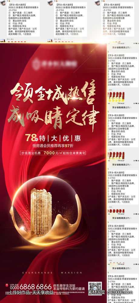 地产热销创意-源文件-素材国度dc10000.com