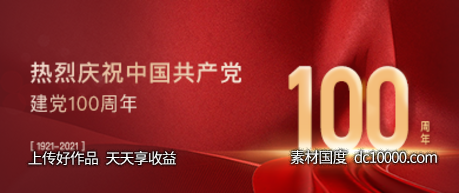 100周年-源文件-素材国度dc10000.com