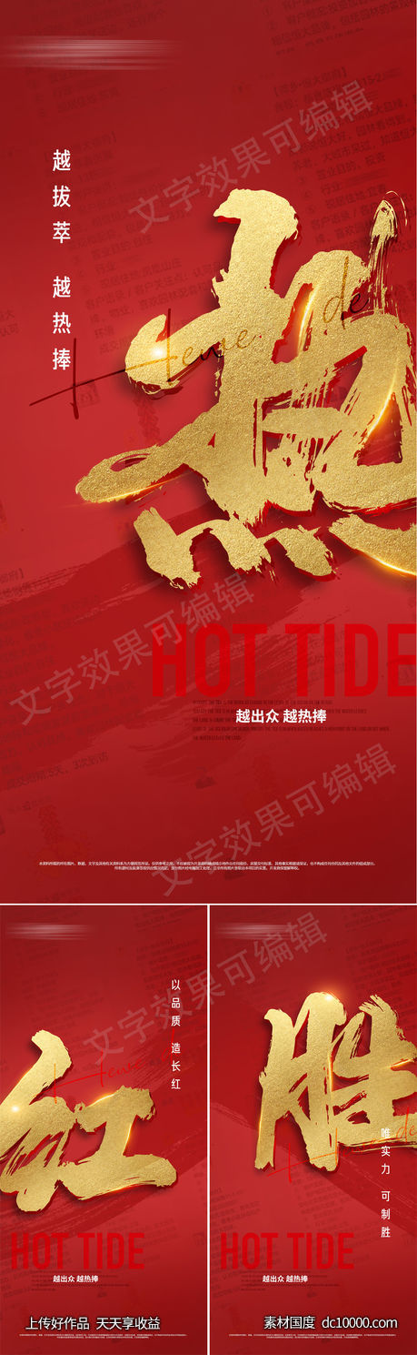 地产热销加推红金人气海报-源文件-素材国度dc10000.com