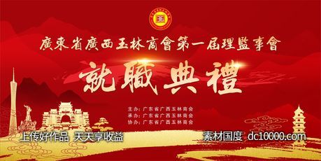 就职会议 活动主画面-源文件-素材国度dc10000.com
