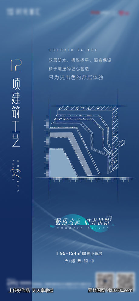 精工地产刷屏稿  地产广告-源文件-素材国度dc10000.com