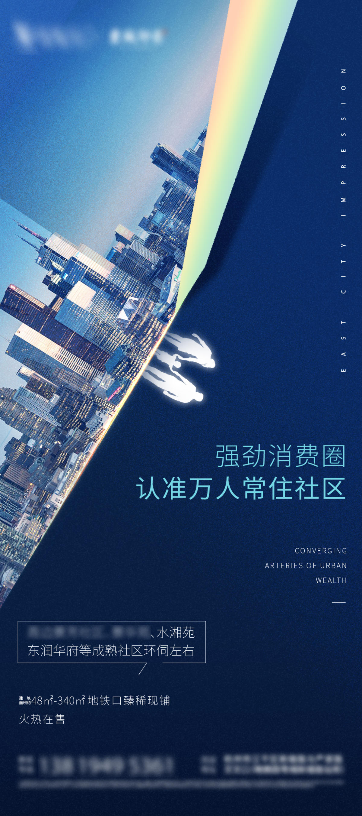 商铺价值贴片 地产广告