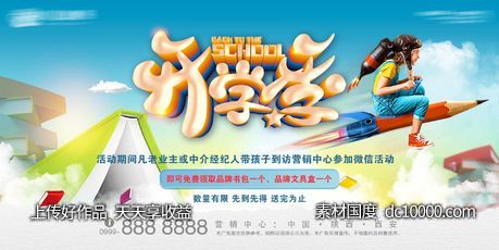 开学季-源文件-素材国度dc10000.com