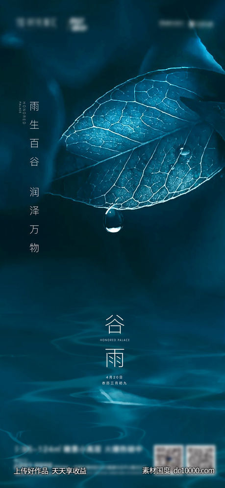 谷雨地产节气 - 源文件