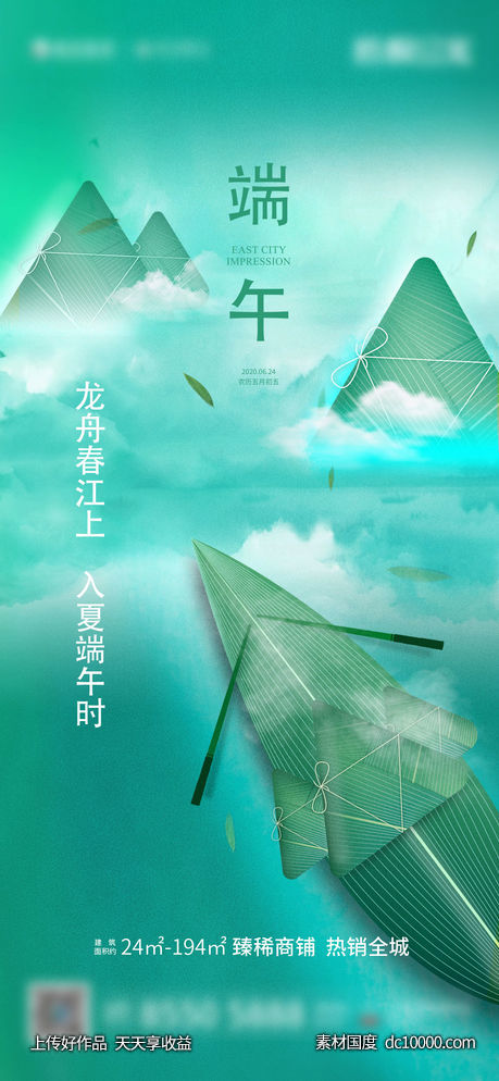 端午节 节日广告-源文件-素材国度dc10000.com