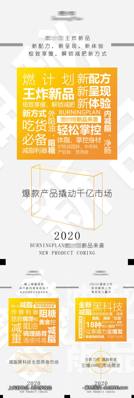 新品造势预热文案排版系列-源文件-素材国度dc10000.com