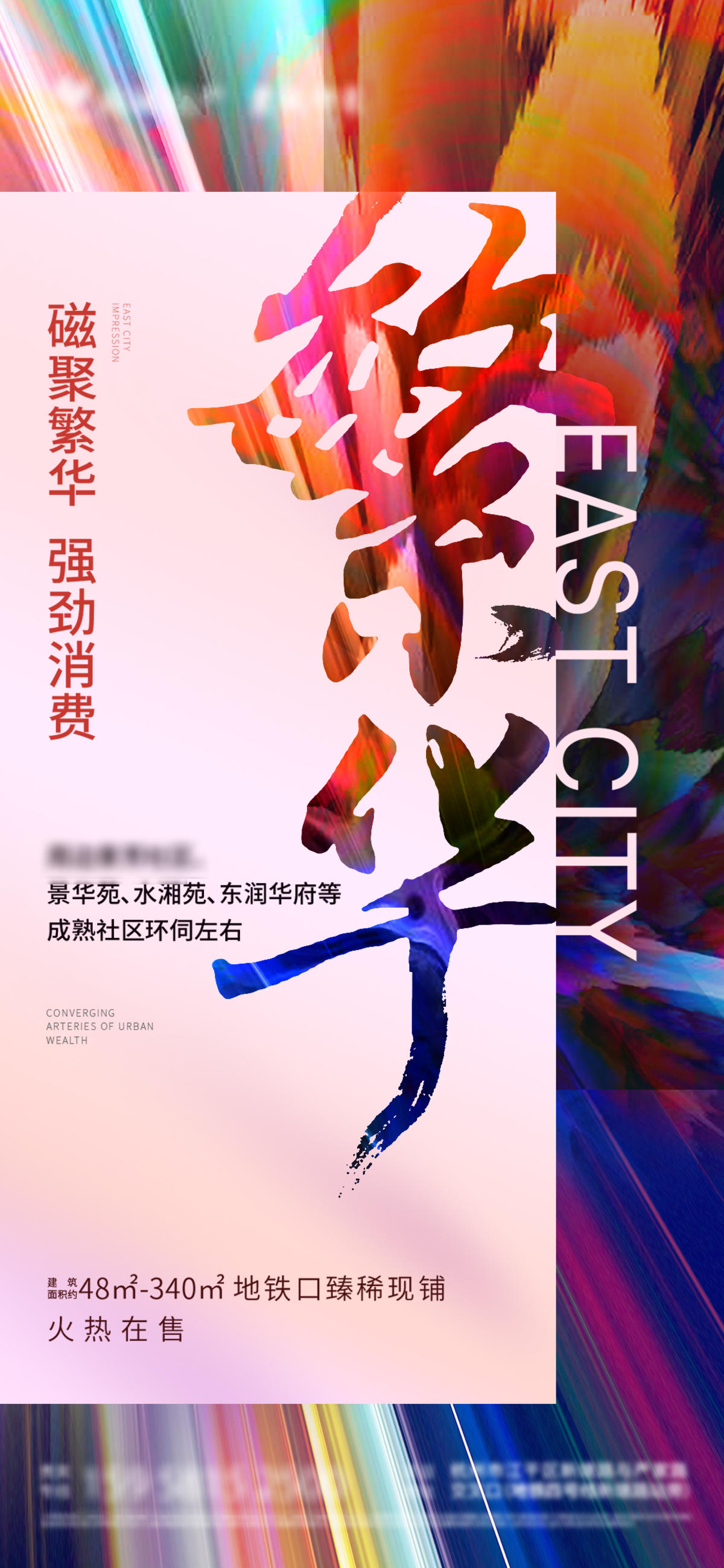 商铺价值贴片