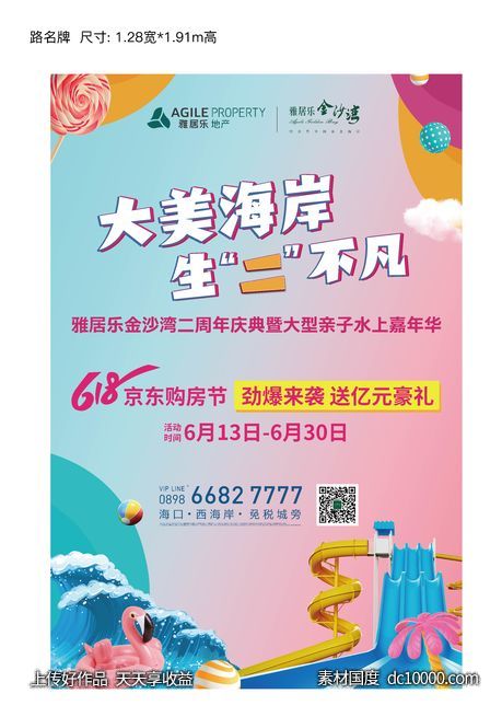 海报-源文件-素材国度dc10000.com