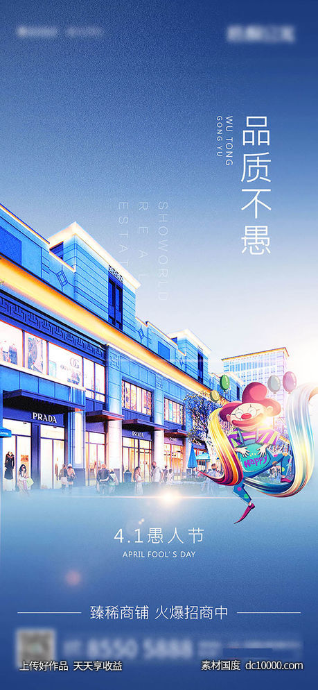 愚人节节日海报-源文件-素材国度dc10000.com