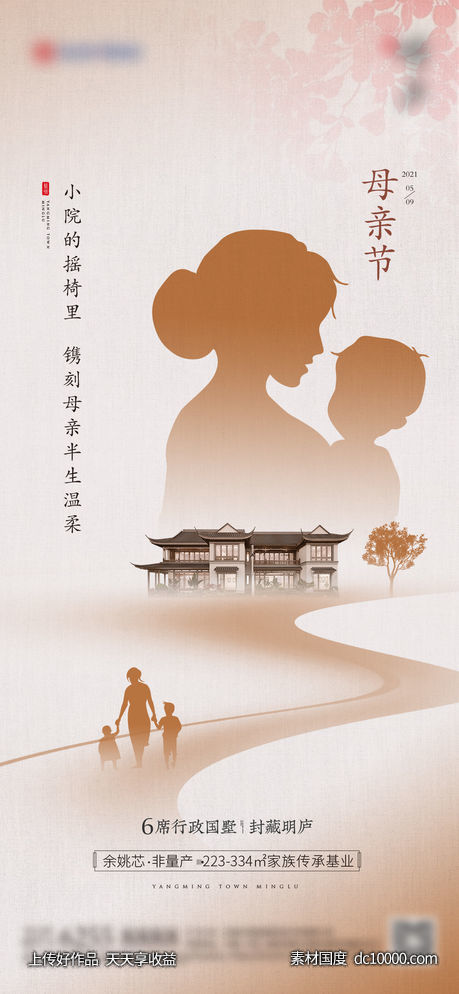 母情节节日海报  地产广告-源文件-素材国度dc10000.com