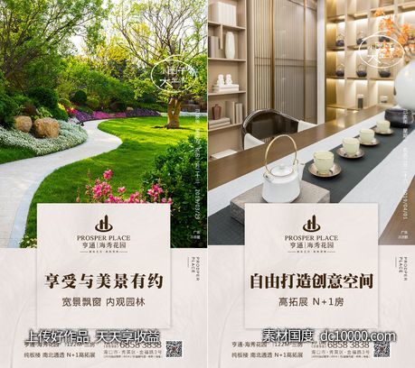 海报-源文件-素材国度dc10000.com