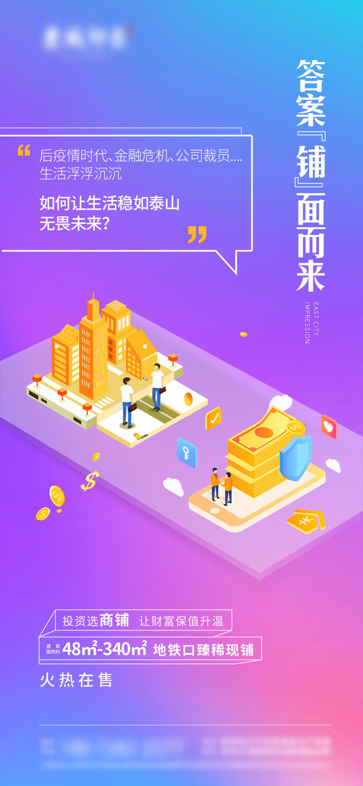 商铺价值贴片