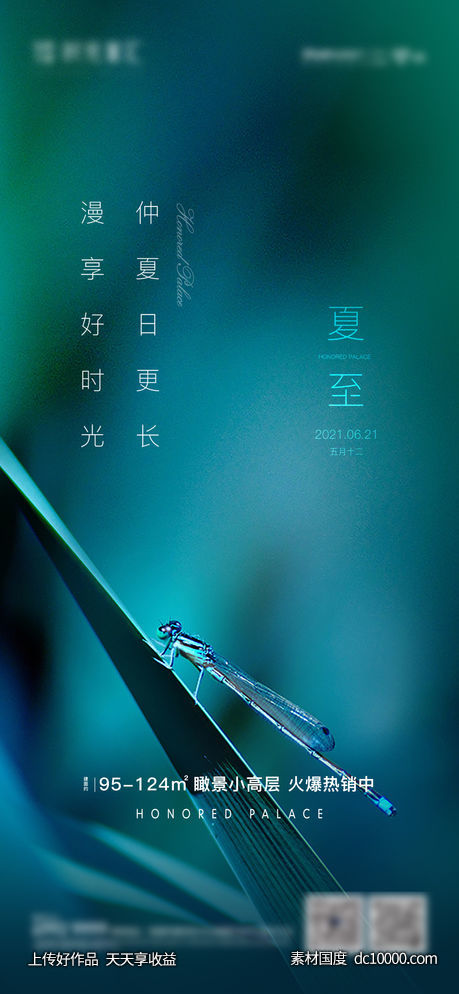 夏至节气广告 -源文件-素材国度dc10000.com