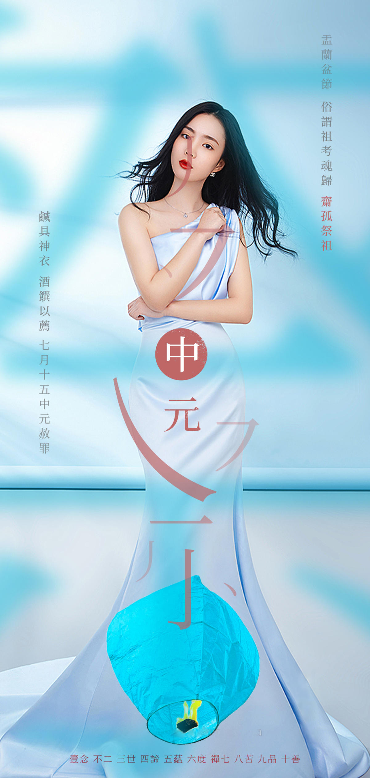 医美中元节