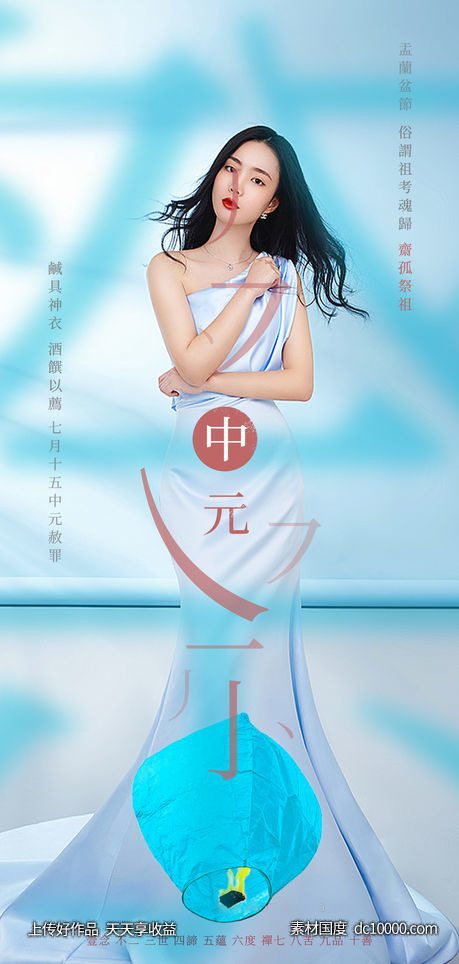 医美中元节-源文件-素材国度dc10000.com