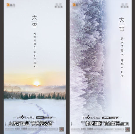 大雪-源文件-素材国度dc10000.com
