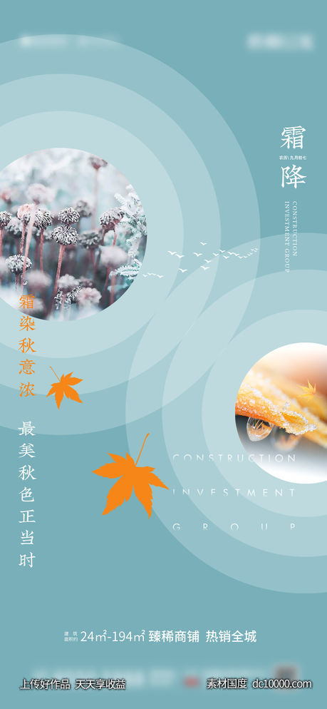 霜降节气海报-源文件-素材国度dc10000.com