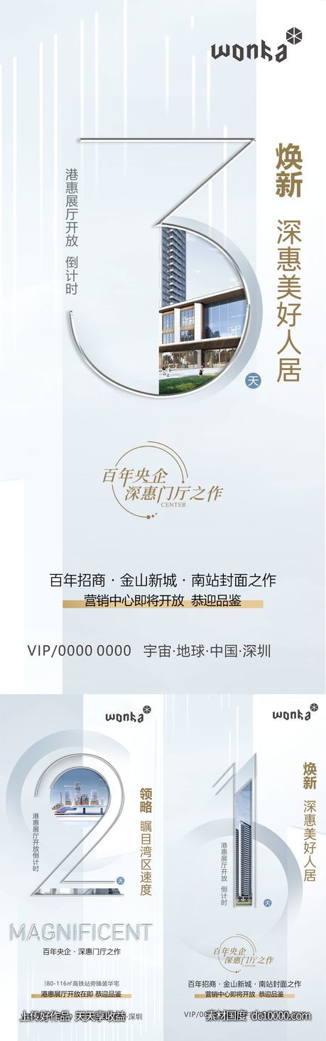 房地产灰白色展厅营开倒计时系列海报-源文件-素材国度dc10000.com