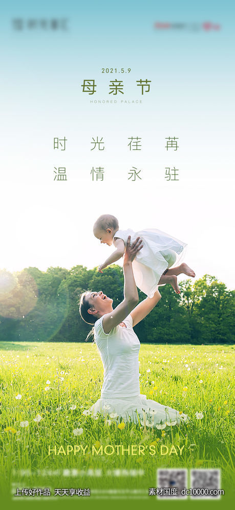 母情节节日海报  地产广告-源文件-素材国度dc10000.com