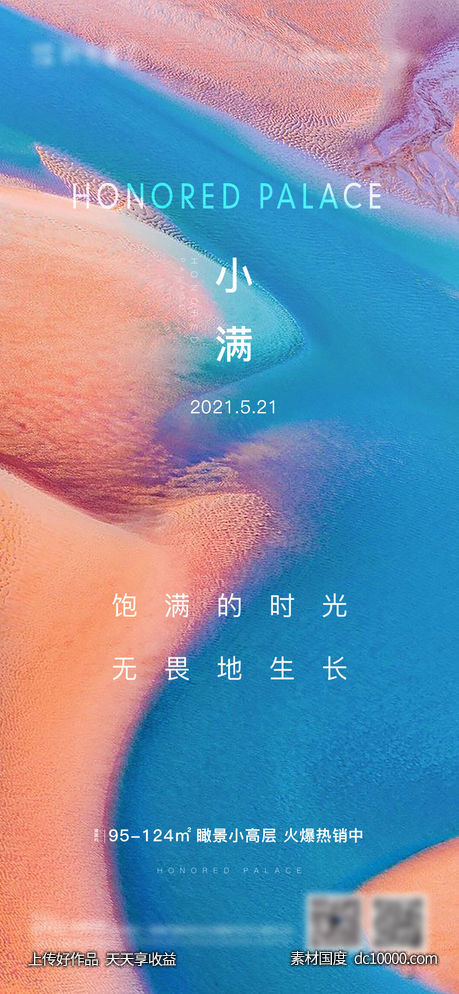 小满刷屏地产广告-源文件-素材国度dc10000.com