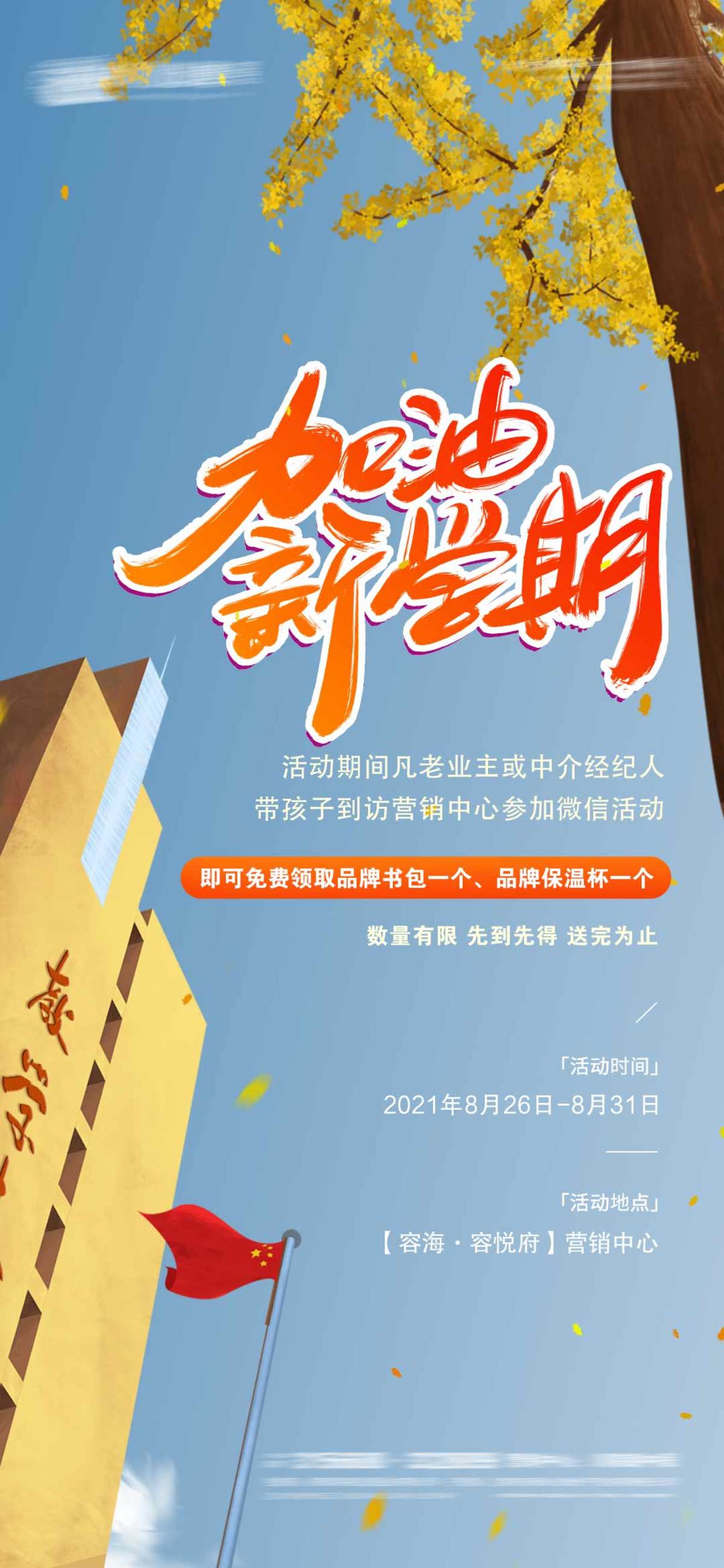 开学季