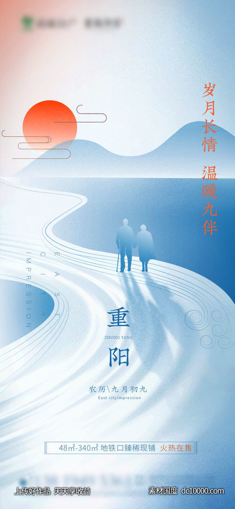 重阳节气地产广告-源文件-素材国度dc10000.com