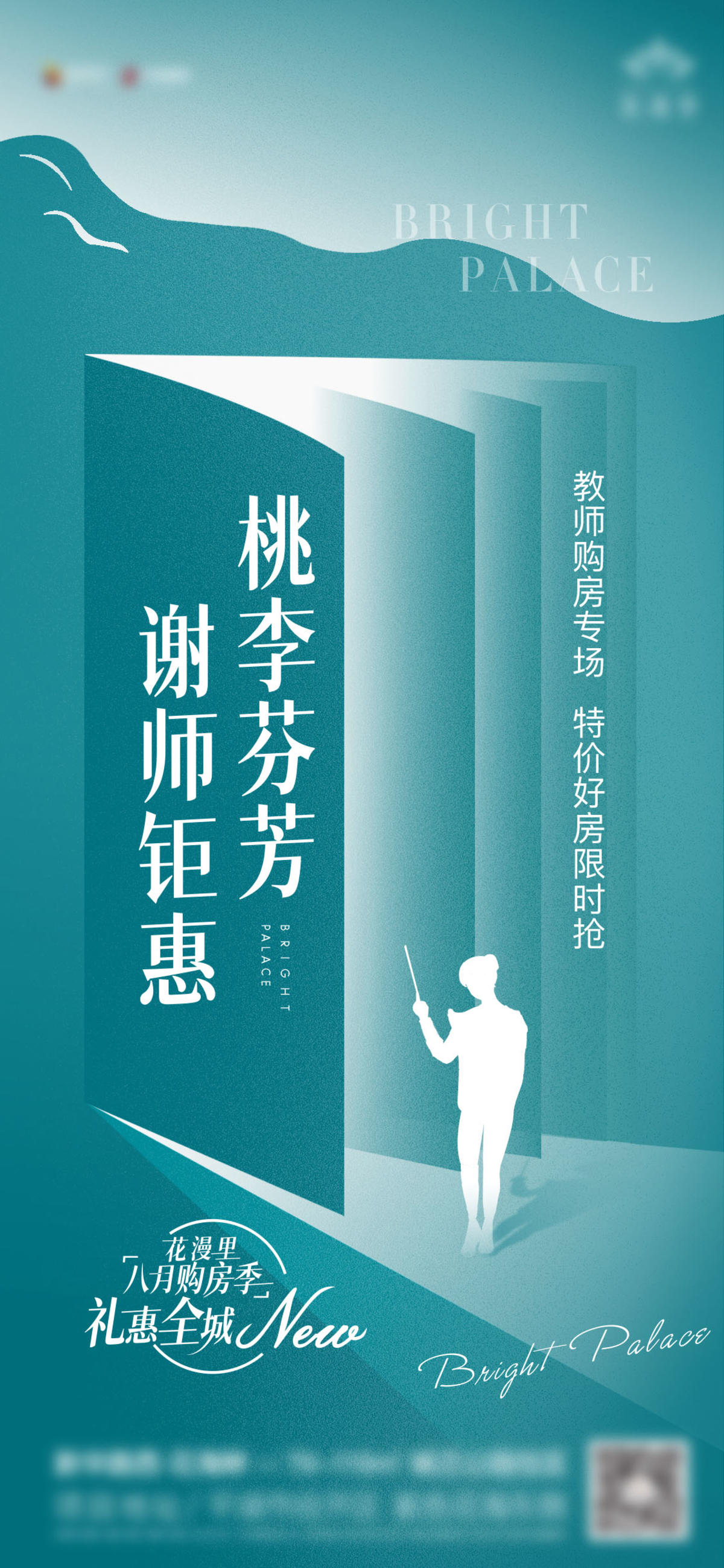 教师购房专场