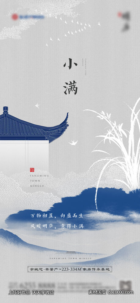 小满刷屏地产广告-源文件-素材国度dc10000.com
