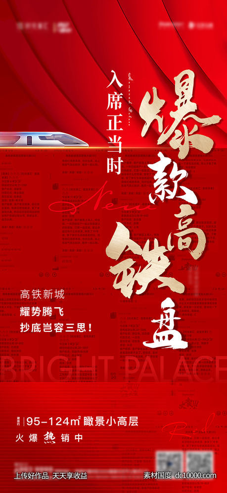 热销刷屏-源文件-素材国度dc10000.com