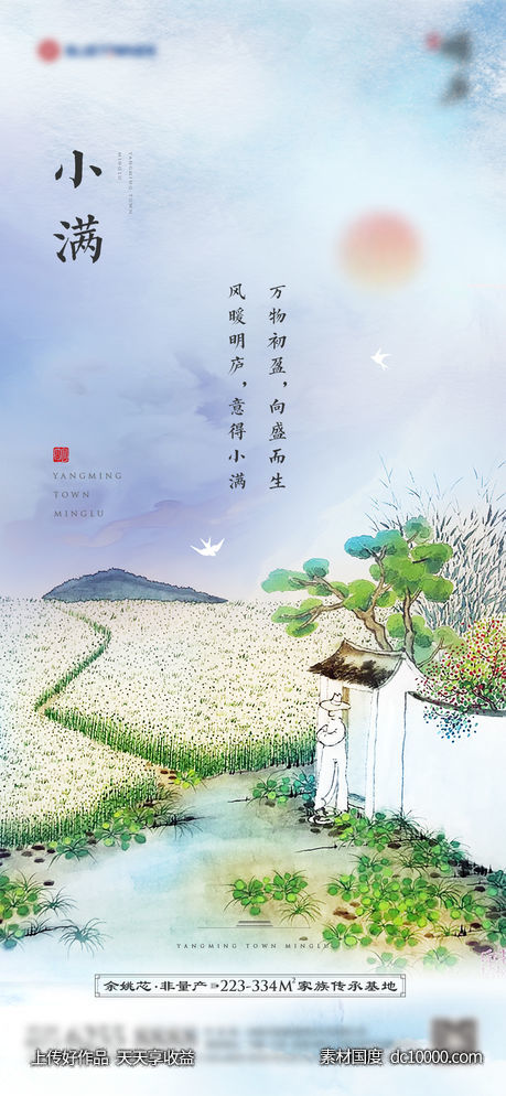 小满刷屏地产广告-源文件-素材国度dc10000.com