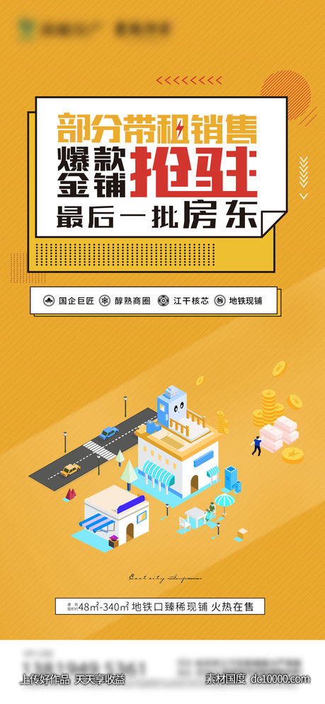 商铺抢注  价值贴片-源文件-素材国度dc10000.com